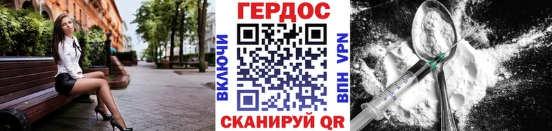 ГЕРОИН белый  Бирюч 